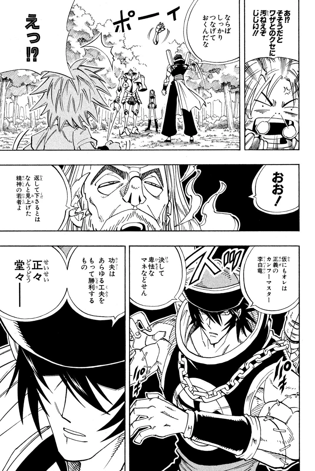 シャーマンキングザスーパースター 第155話 - 5