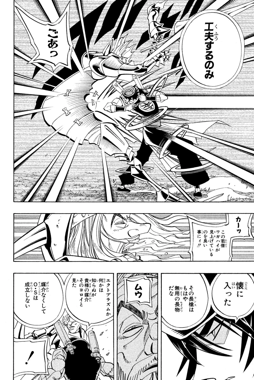 シャーマンキングザスーパースター 第155話 - 6