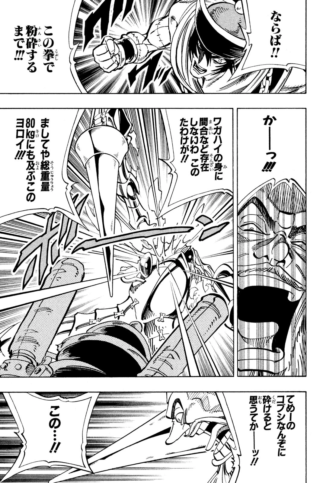 シャーマンキングザスーパースター 第155話 - 7