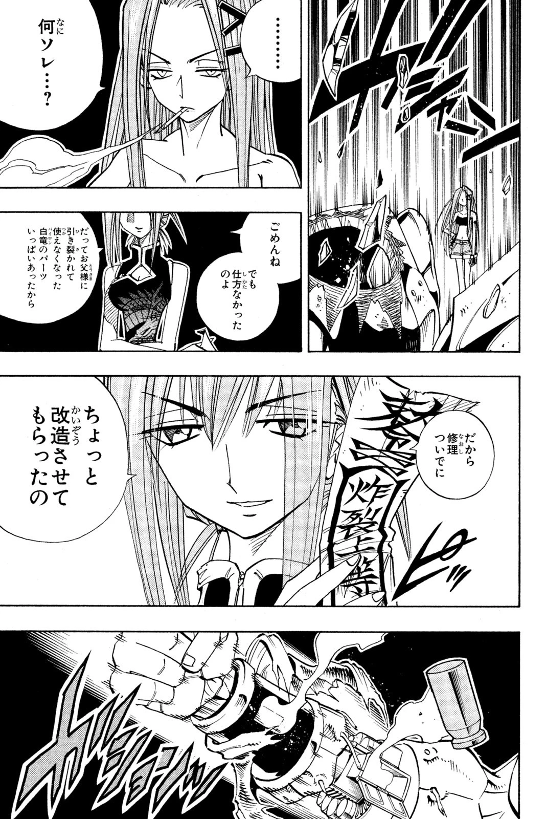 シャーマンキングザスーパースター 第155話 - 9