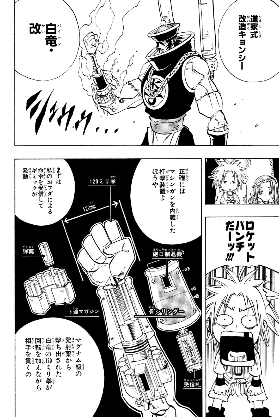 シャーマンキングザスーパースター 第155話 - 10