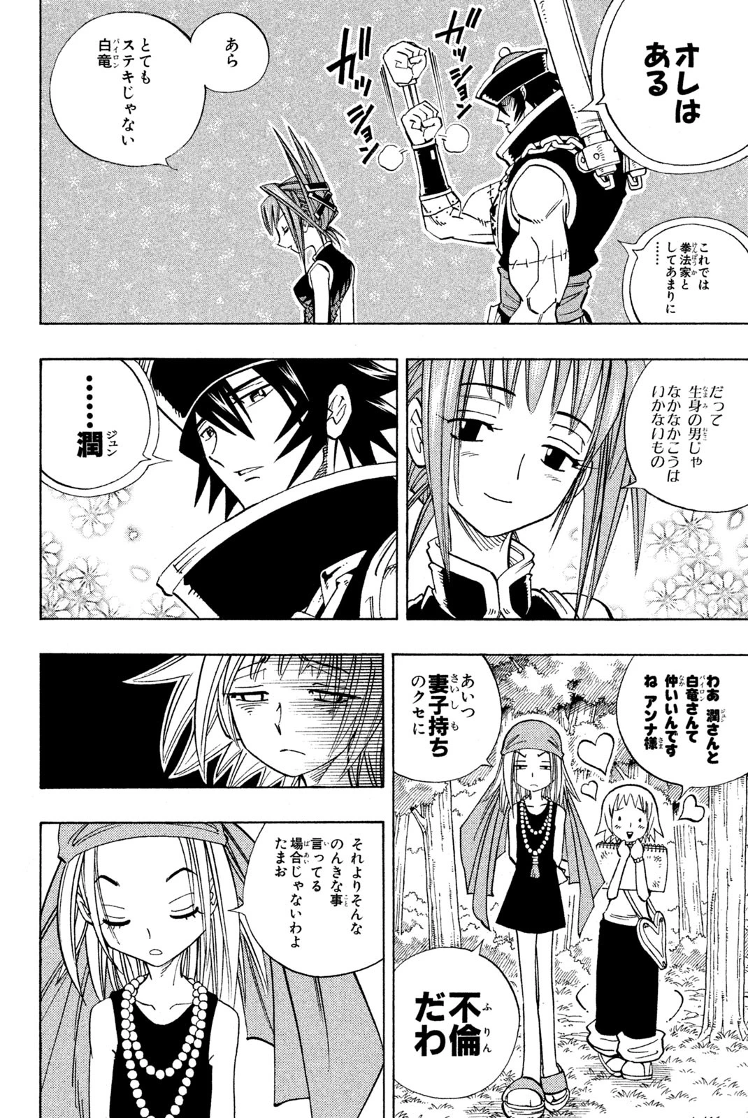 シャーマンキングザスーパースター 第155話 - 12