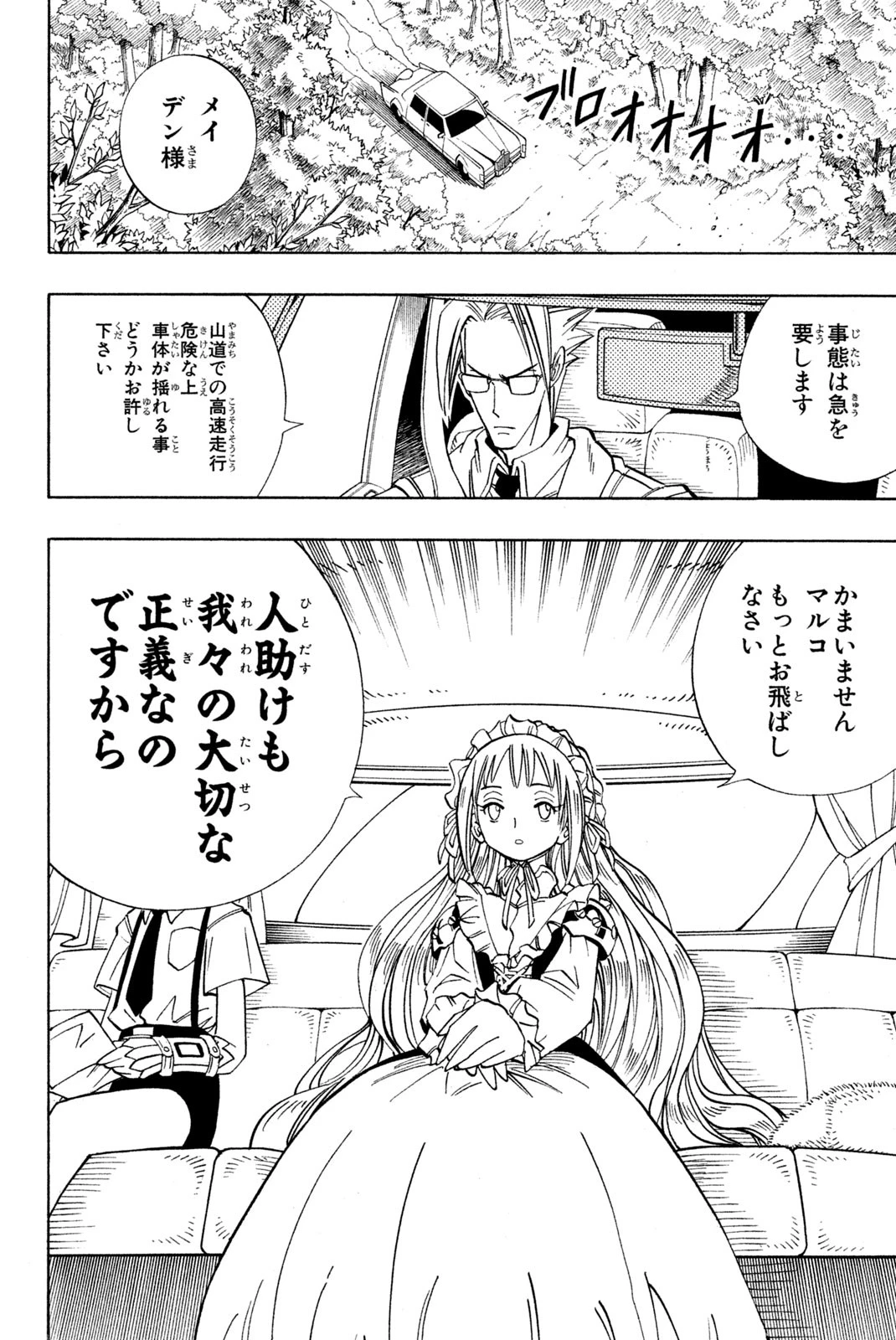 シャーマンキングザスーパースター 第155話 - 14