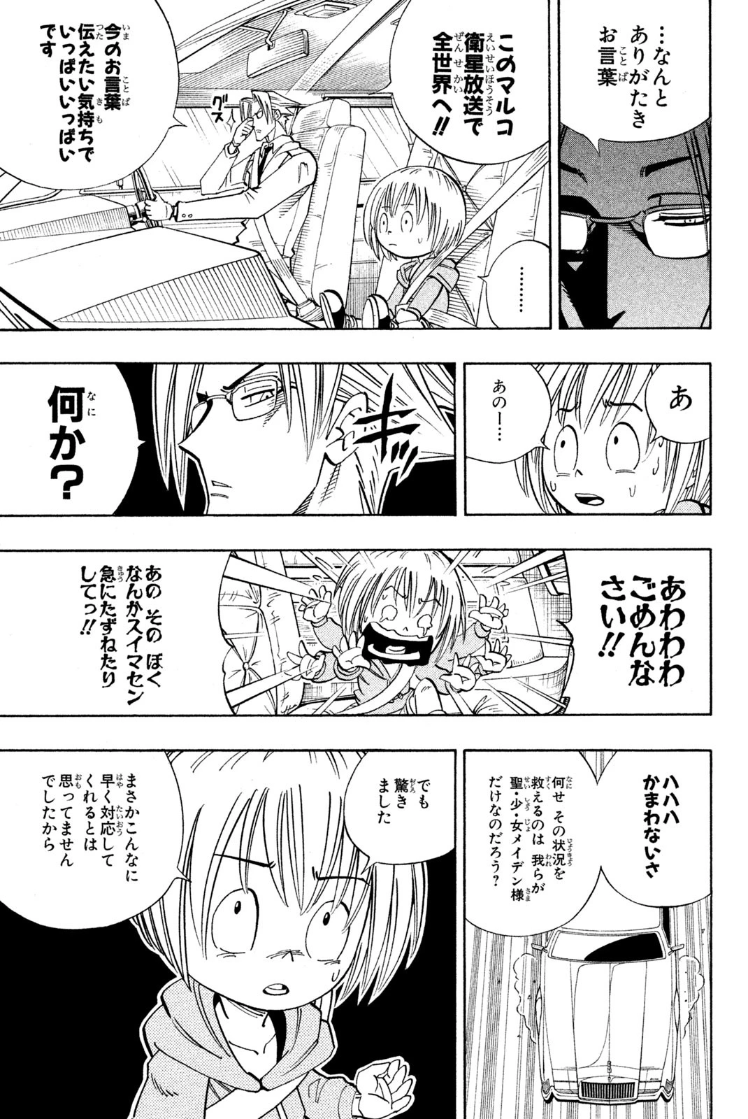 シャーマンキングザスーパースター 第155話 - 15