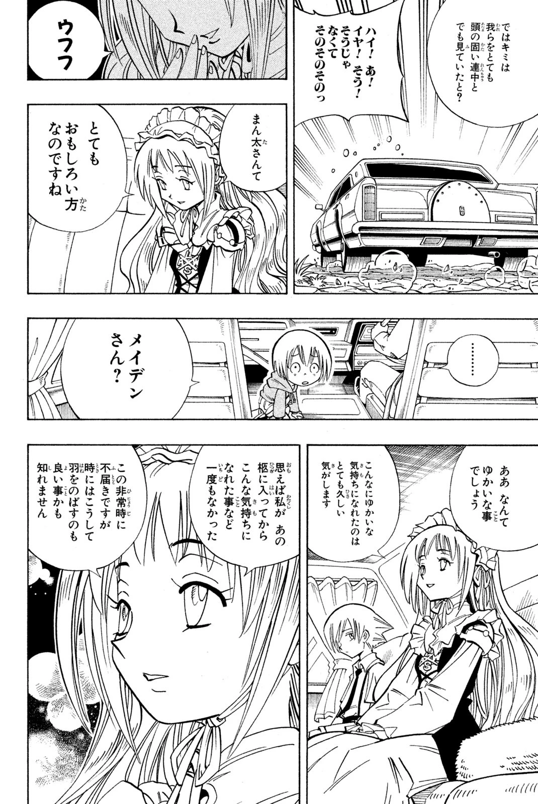 シャーマンキングザスーパースター 第155話 - 16