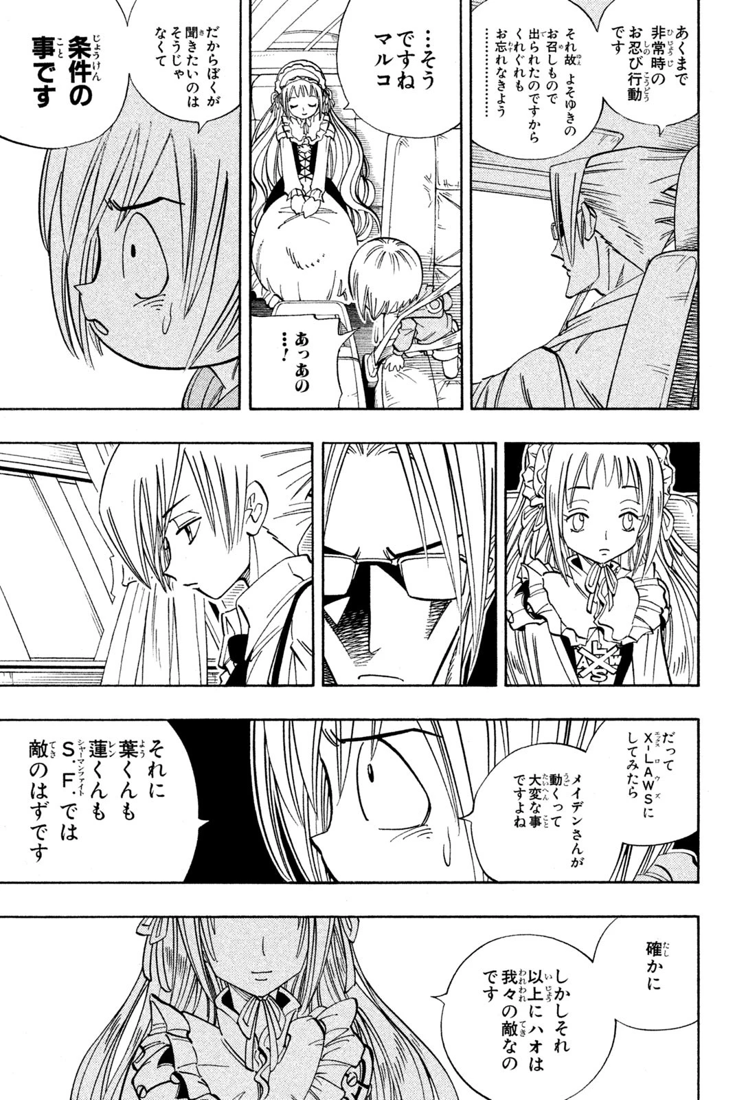 シャーマンキングザスーパースター 第155話 - 17