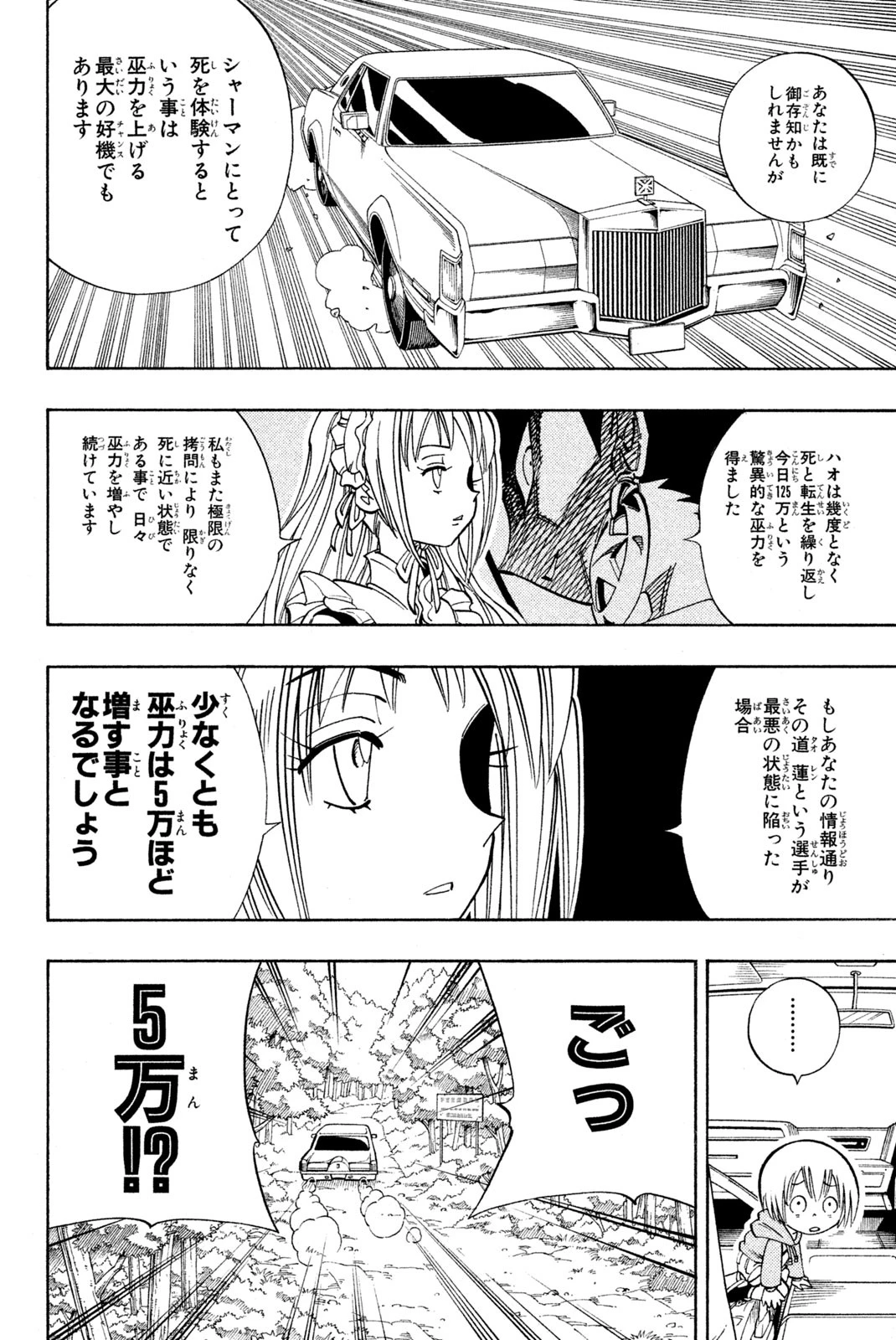 シャーマンキングザスーパースター 第155話 - 18