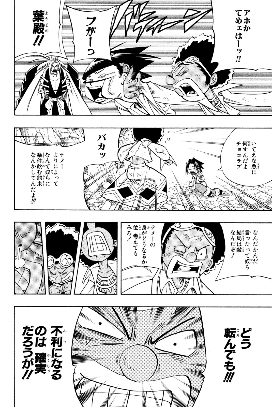 シャーマンキングザスーパースター 第156話 - 6