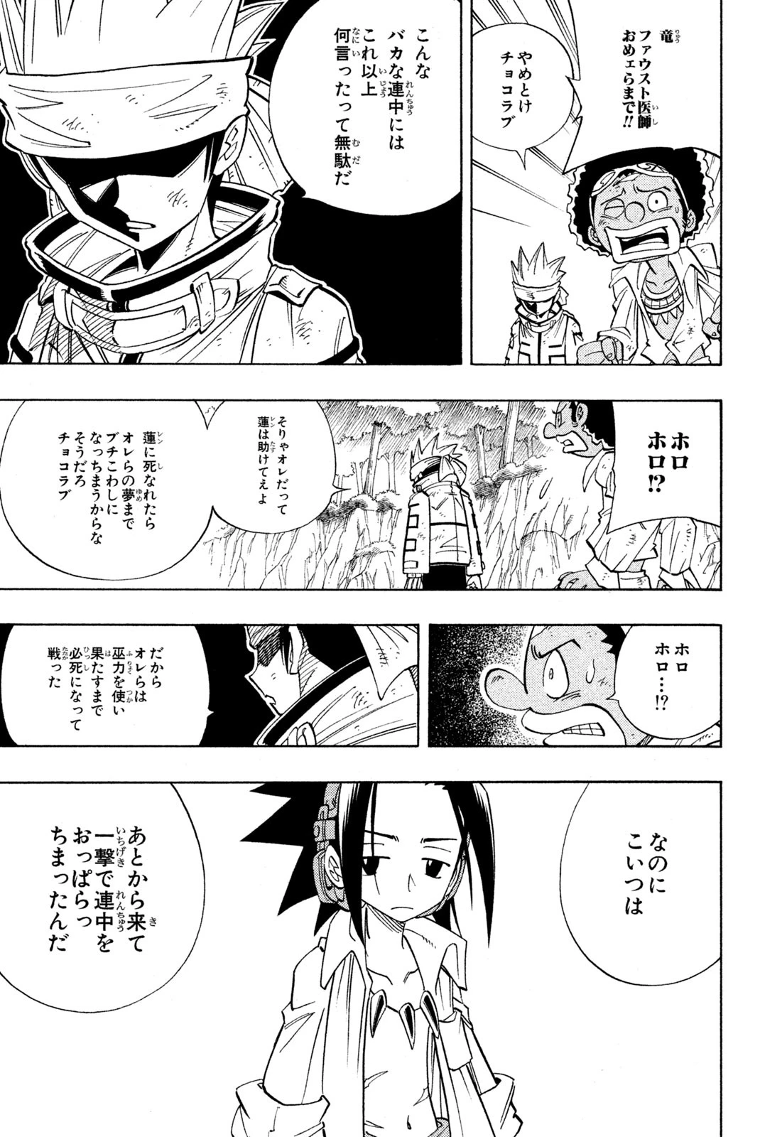 シャーマンキングザスーパースター 第156話 - 9