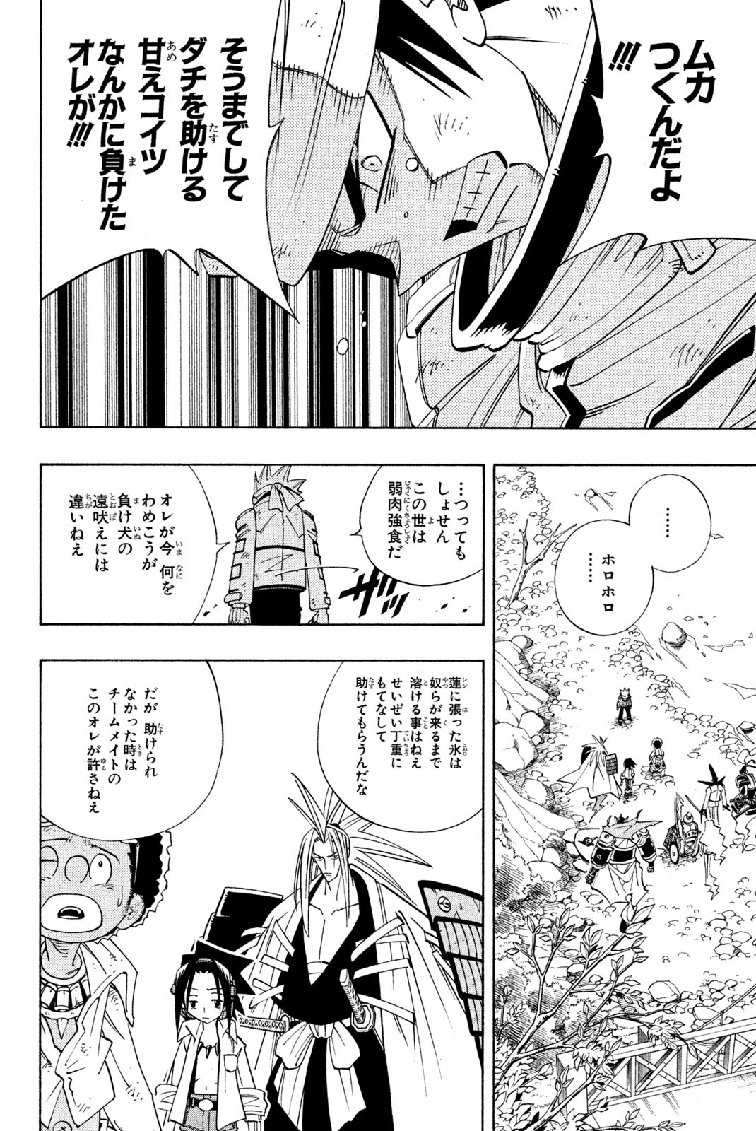 シャーマンキングザスーパースター 第156話 - 10