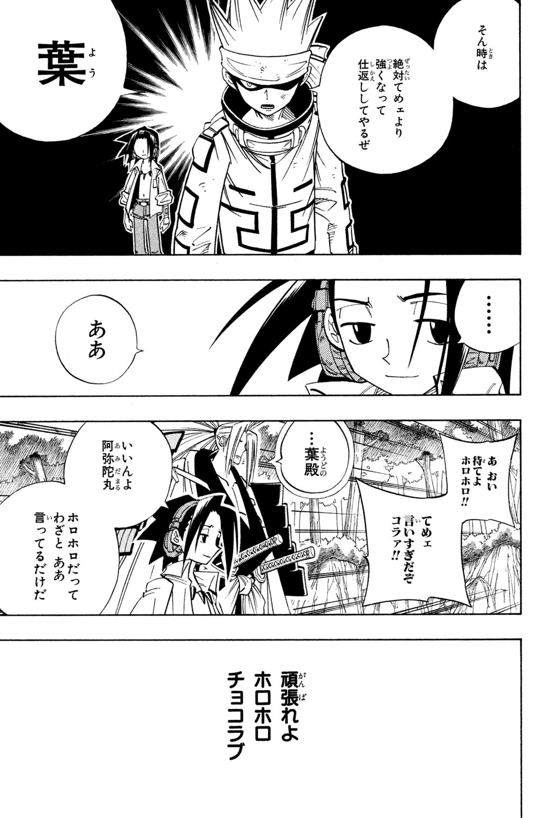 シャーマンキングザスーパースター 第156話 - 11