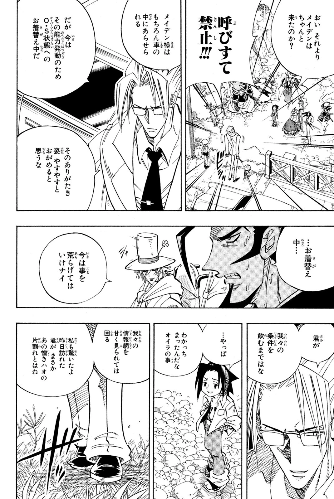 シャーマンキングザスーパースター 第156話 - 16