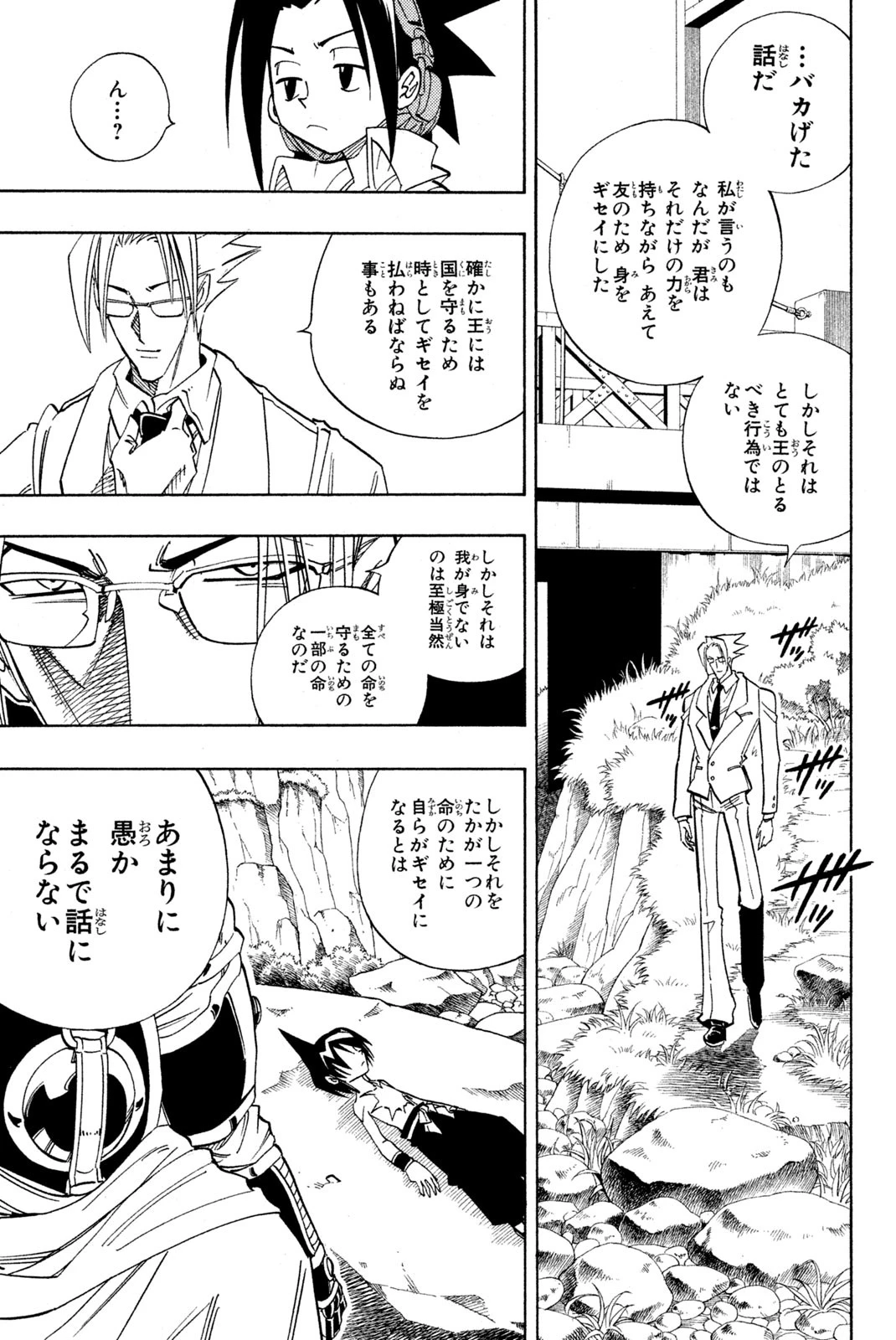 シャーマンキングザスーパースター 第156話 - 17