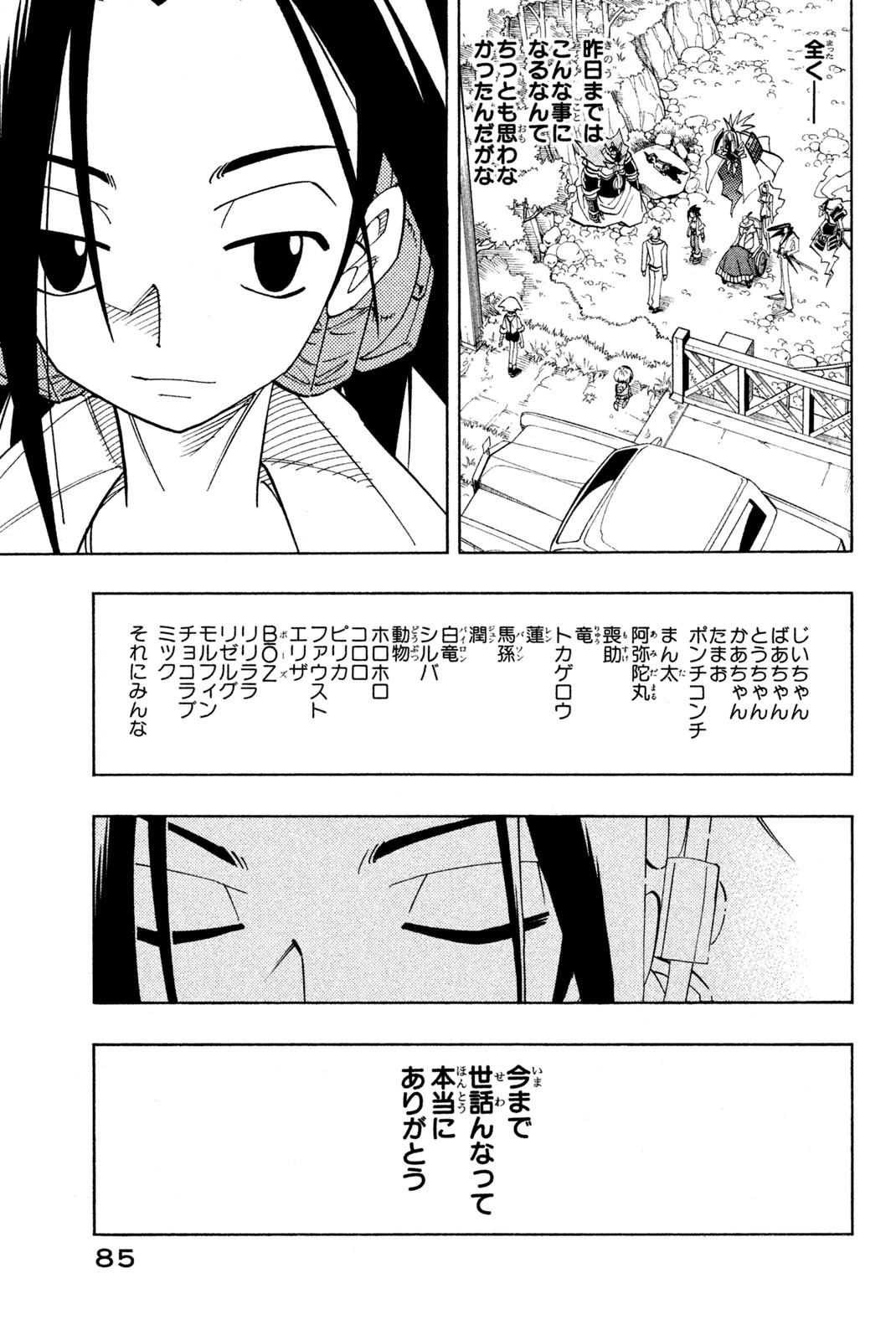シャーマンキングザスーパースター 第156話 - 19