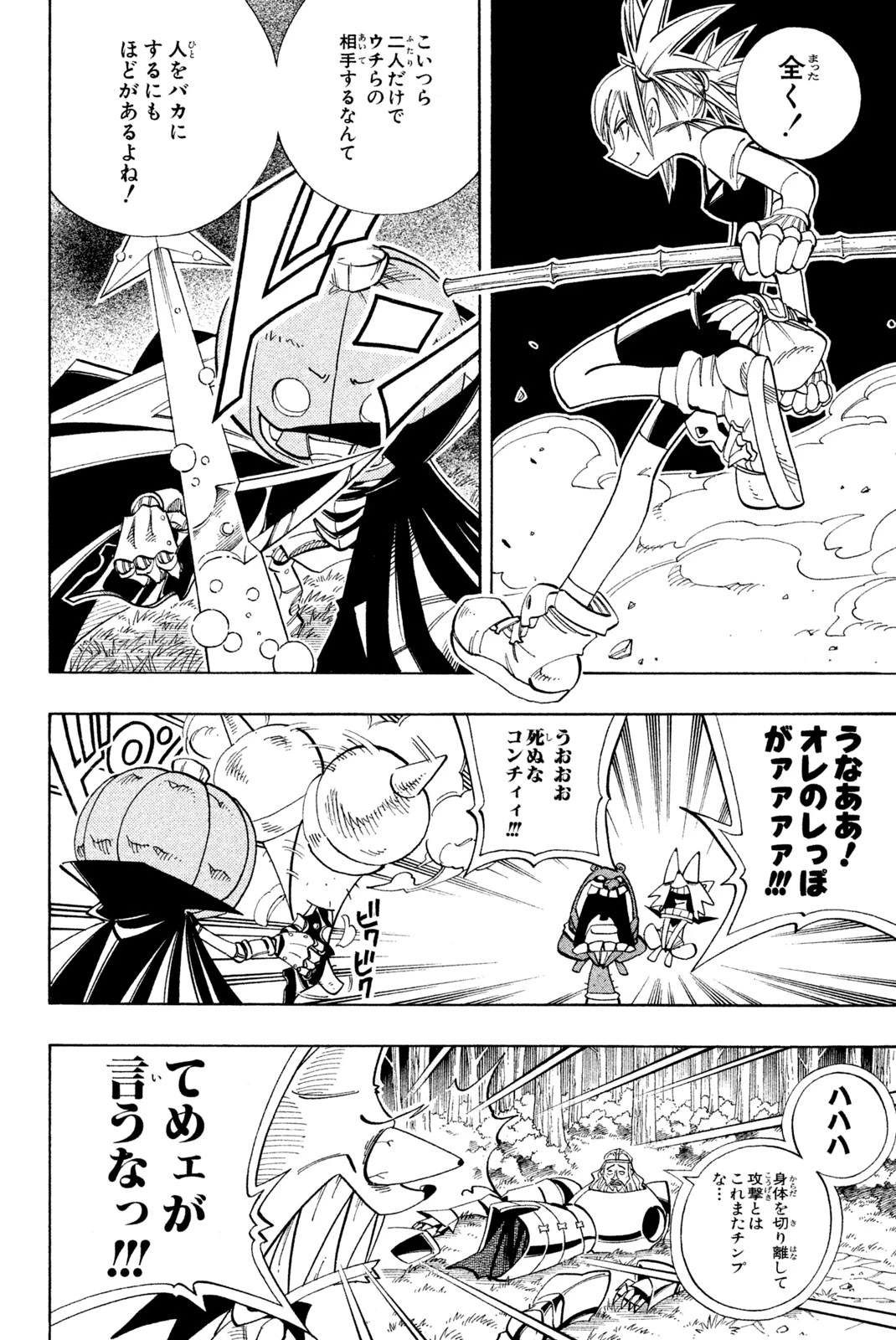 シャーマンキングザスーパースター 第159話 - 6