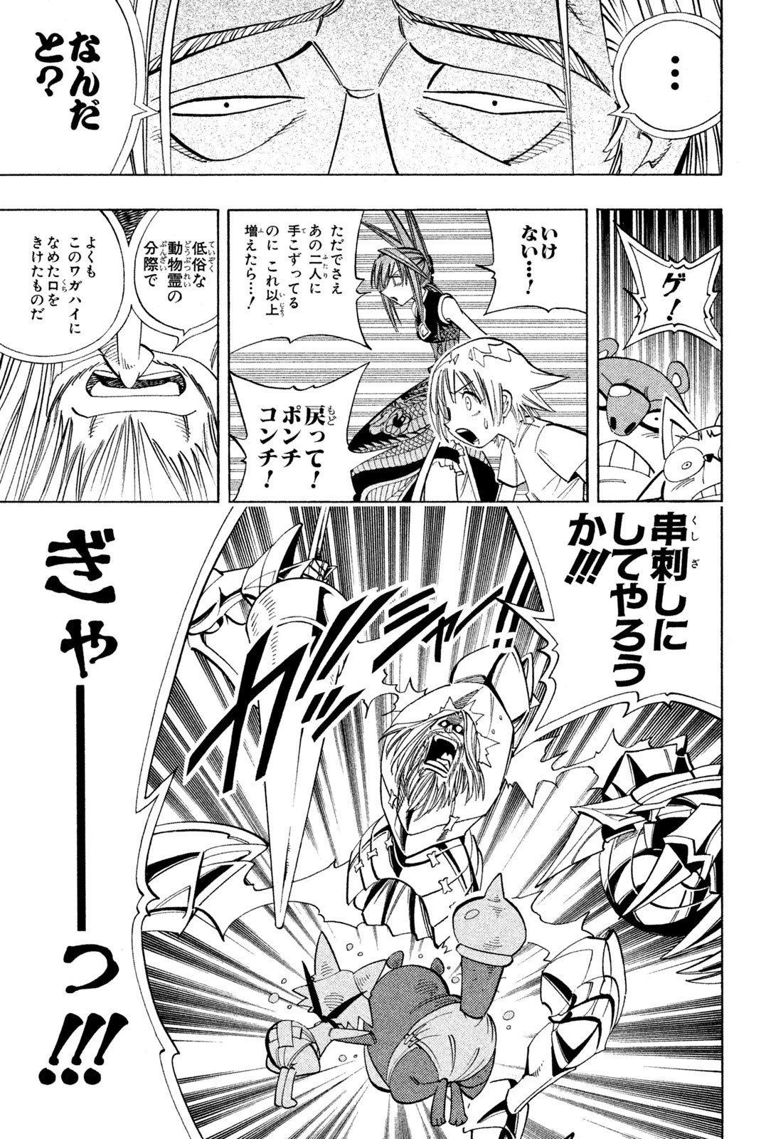 シャーマンキングザスーパースター 第159話 - 7