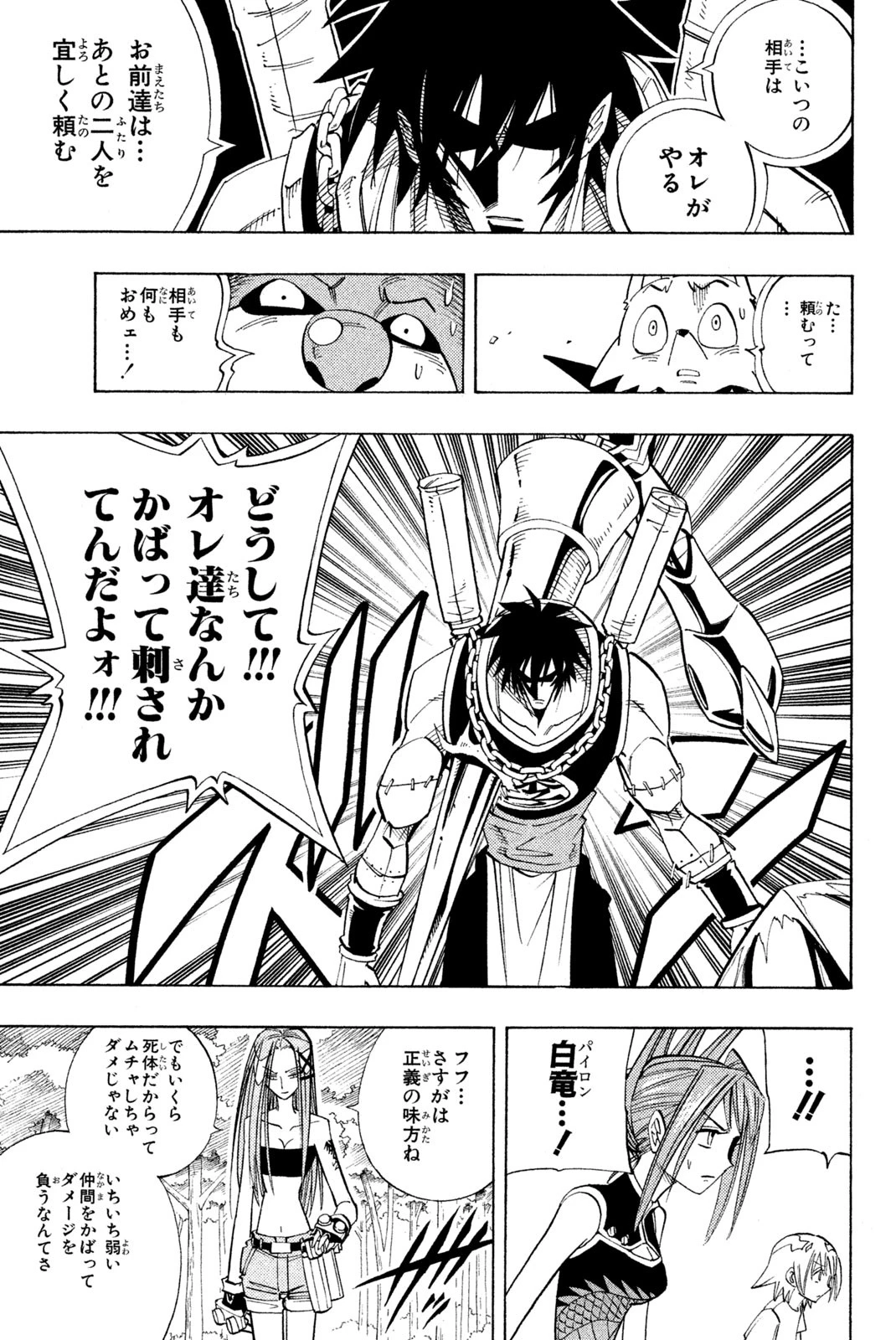 シャーマンキングザスーパースター 第159話 - 9
