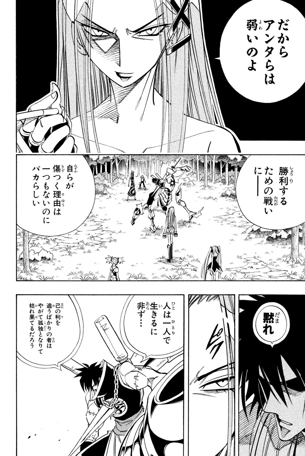 シャーマンキングザスーパースター 第159話 - 10