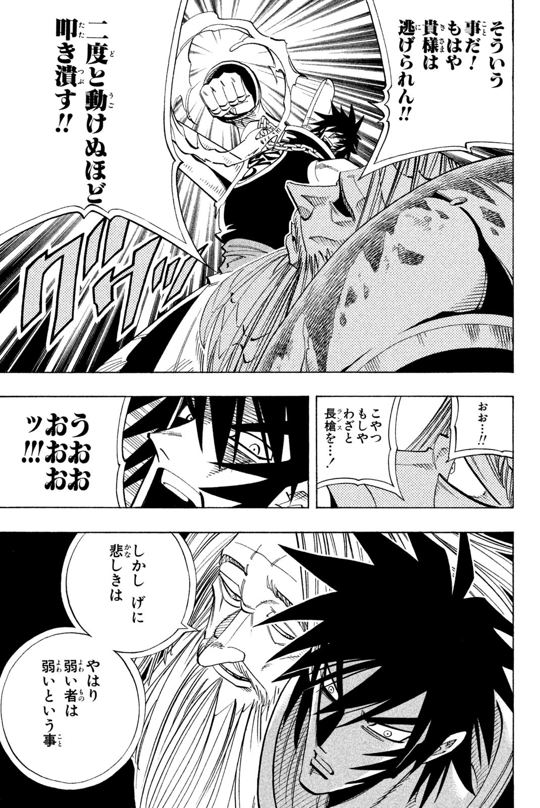 シャーマンキングザスーパースター 第159話 - 13