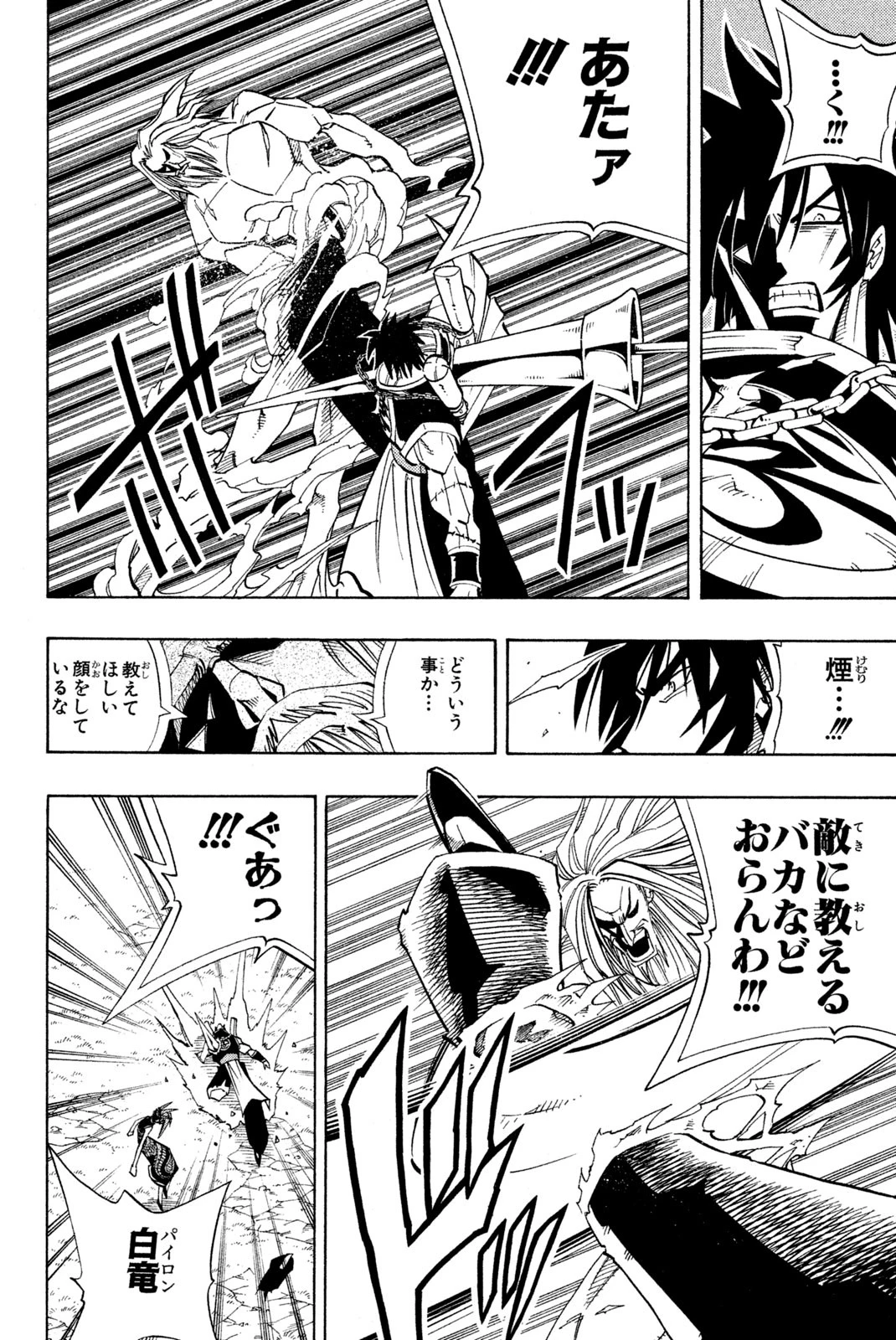 シャーマンキングザスーパースター 第159話 - 16