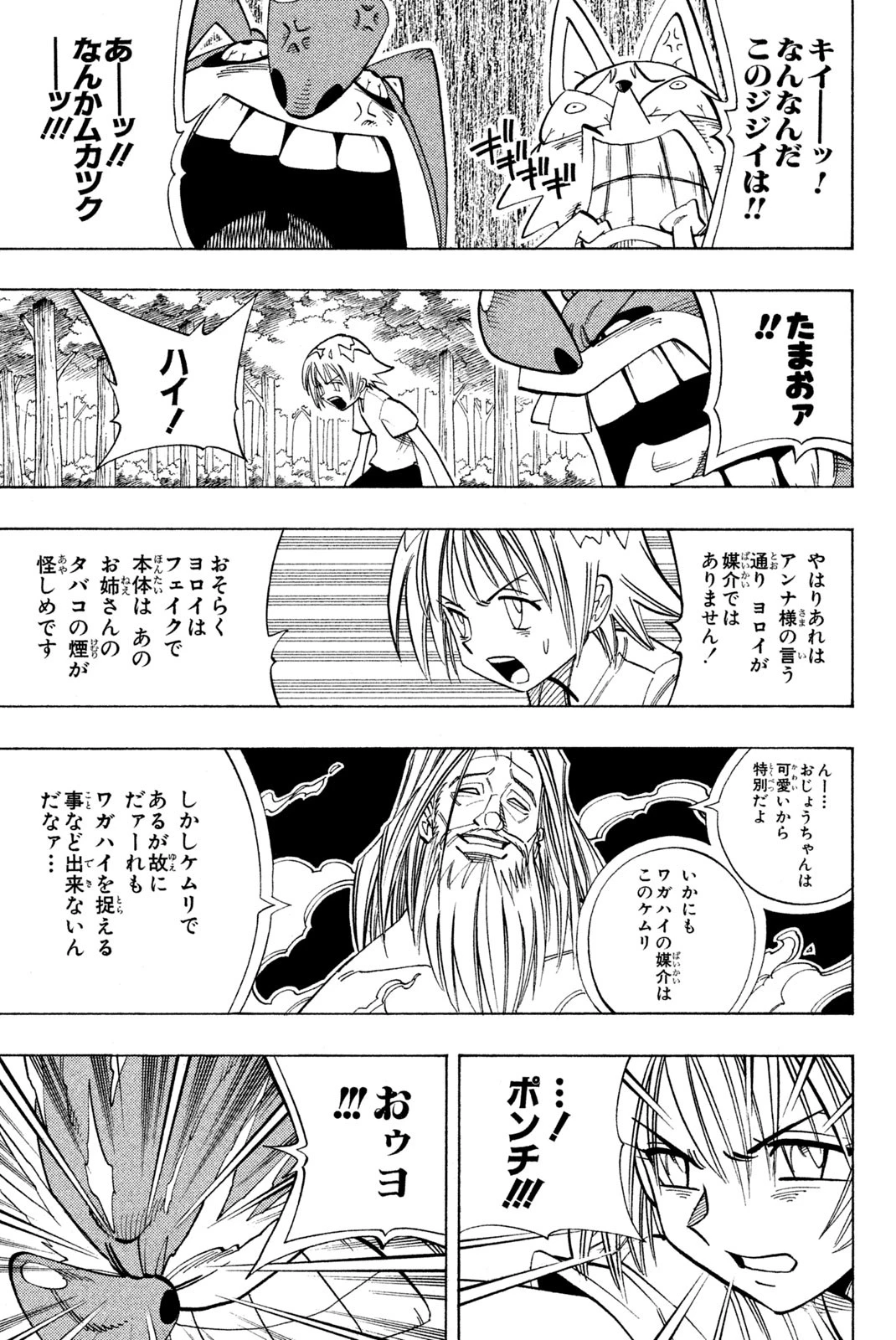 シャーマンキングザスーパースター 第159話 - 17
