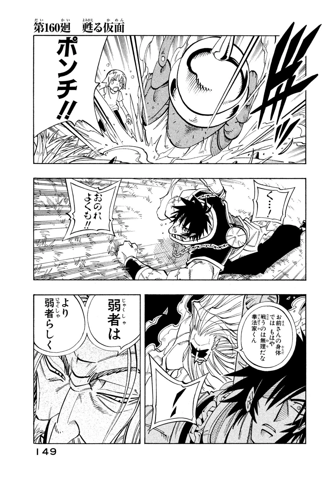 シャーマンキングザスーパースター 第160話 - 1