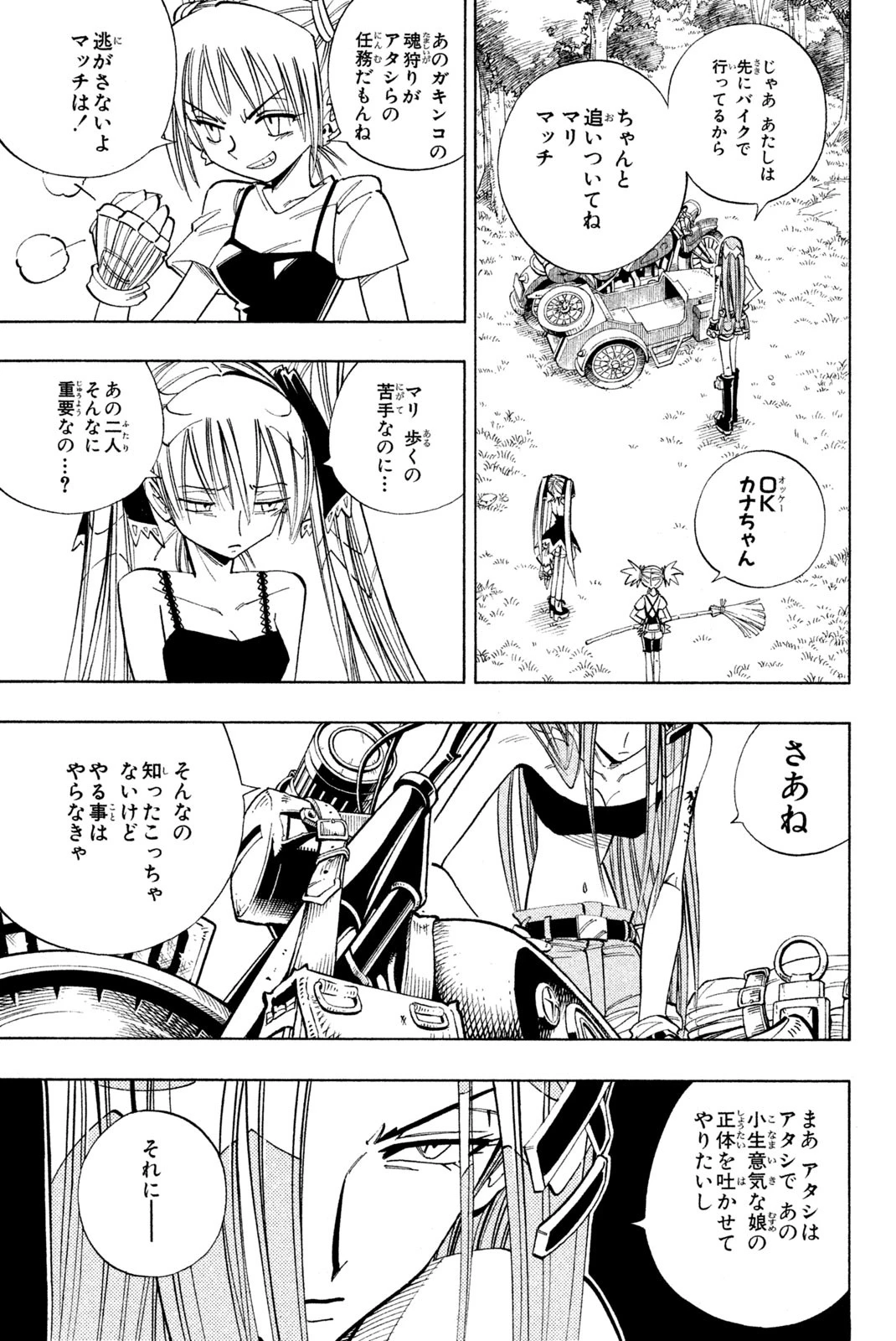 シャーマンキングザスーパースター 第160話 - 5