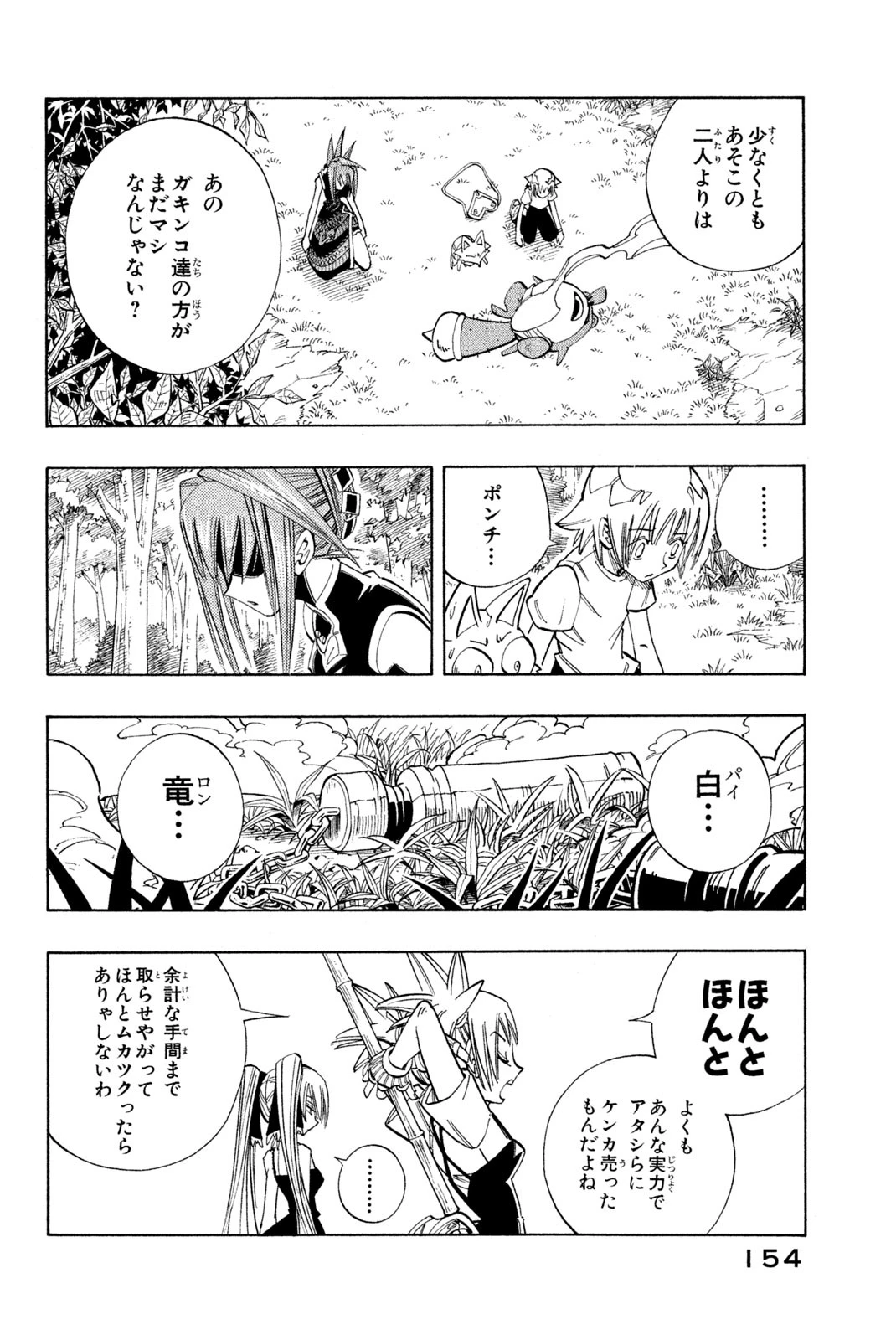 シャーマンキングザスーパースター 第160話 - 6