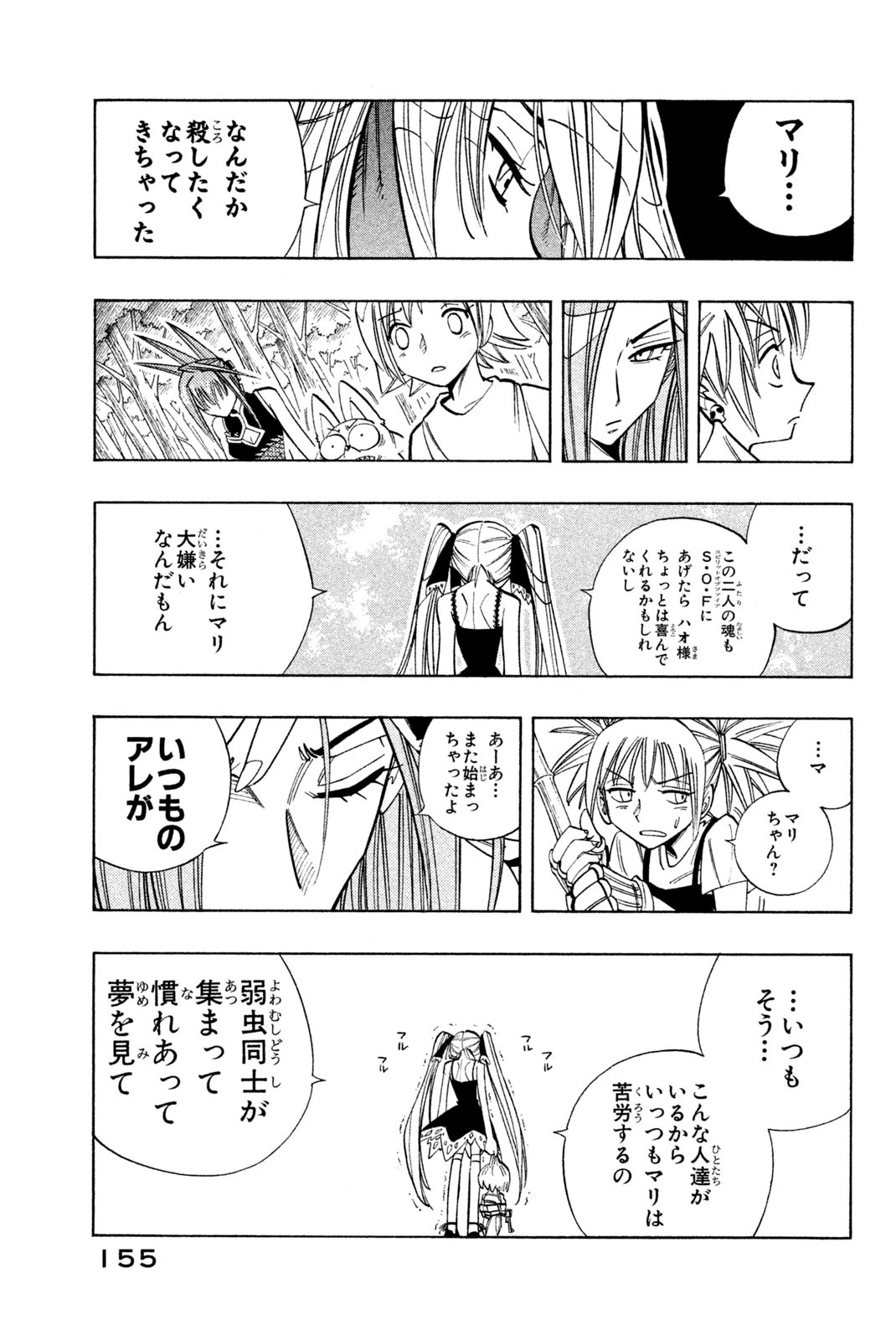 シャーマンキングザスーパースター 第160話 - 7