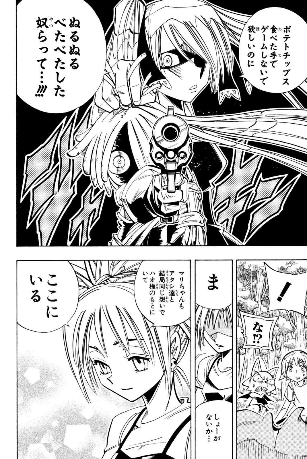 シャーマンキングザスーパースター 第160話 - 8