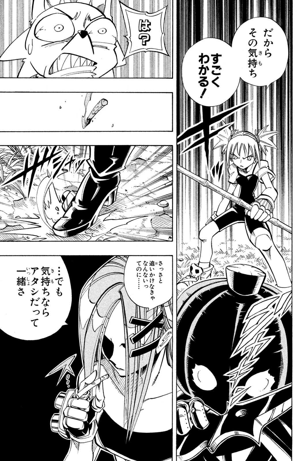 シャーマンキングザスーパースター 第160話 - 9
