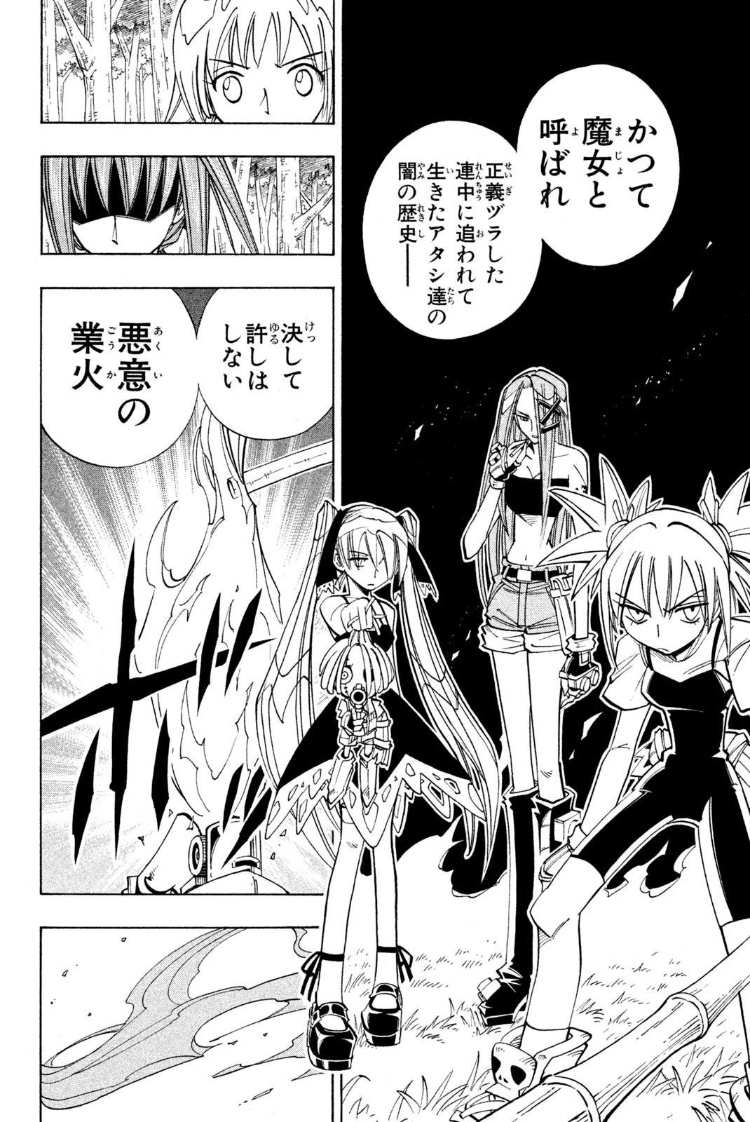 シャーマンキングザスーパースター 第160話 - 10