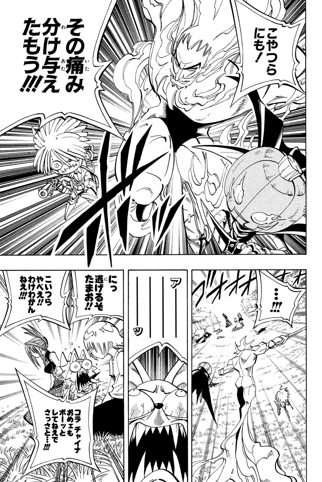 シャーマンキングザスーパースター 第160話 - 11