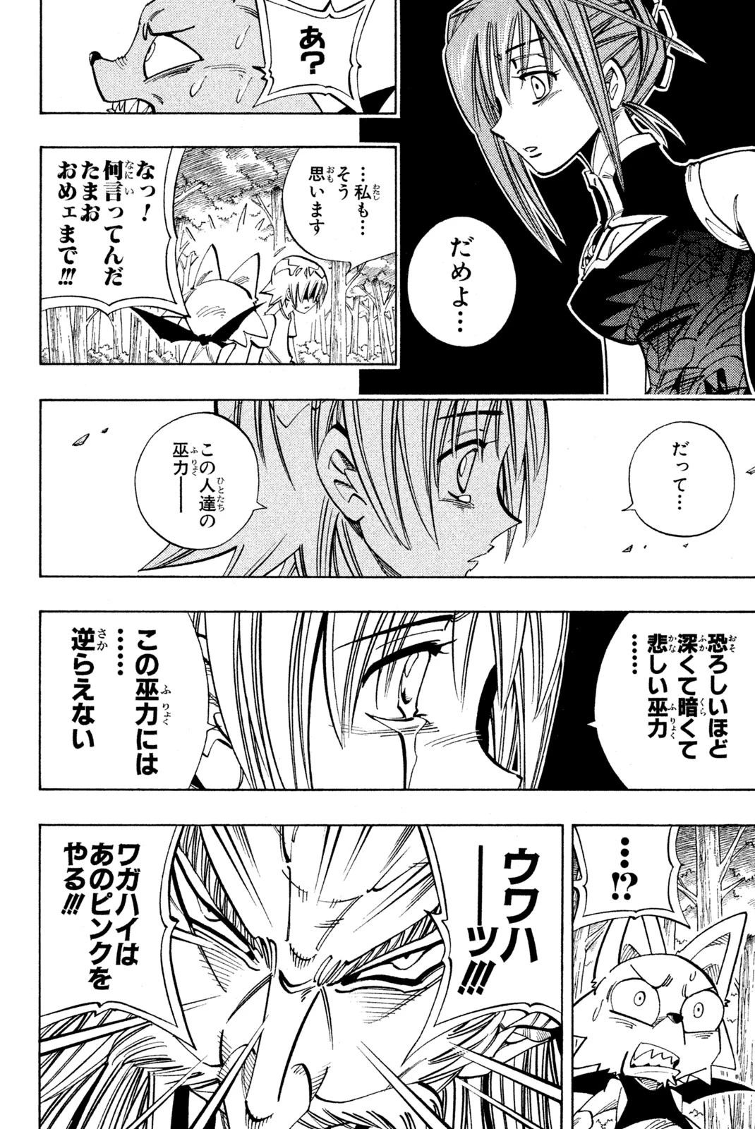 シャーマンキングザスーパースター 第160話 - 12