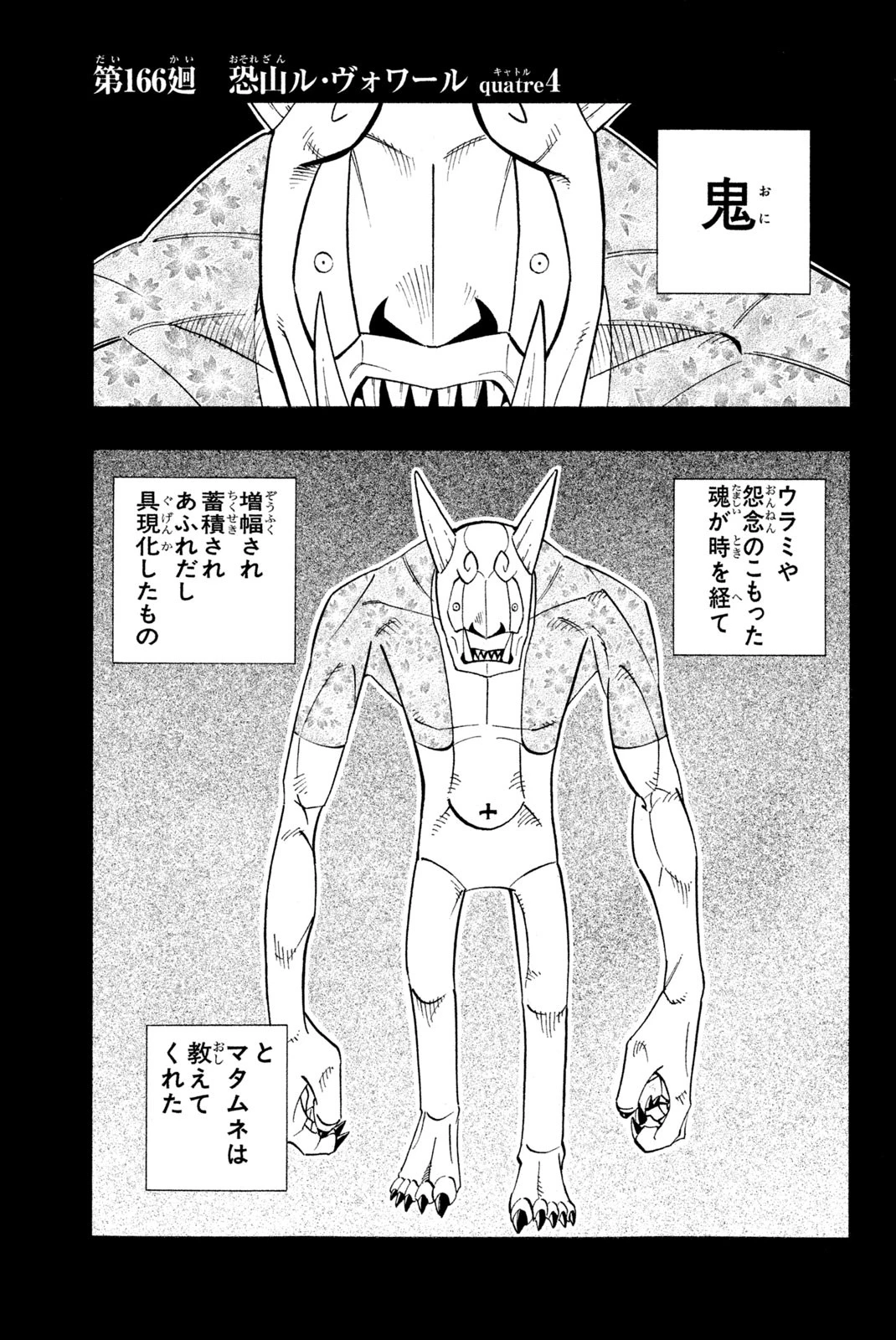 シャーマンキングザスーパースター 第166話 - 1