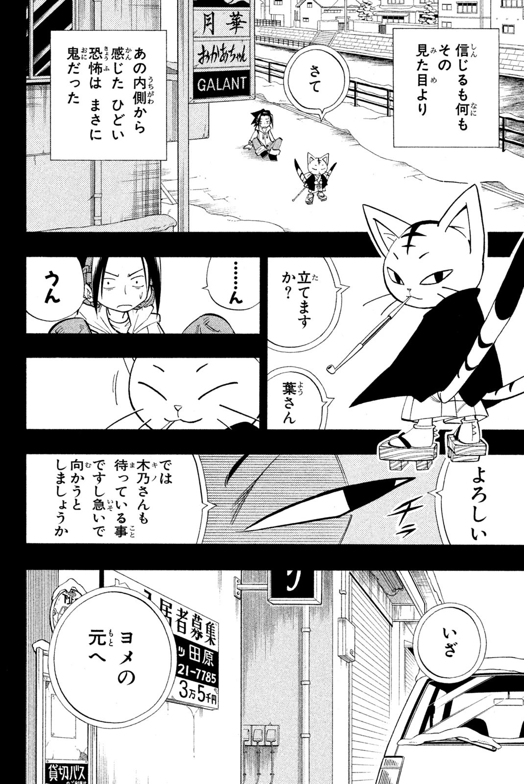 シャーマンキングザスーパースター 第166話 - 2