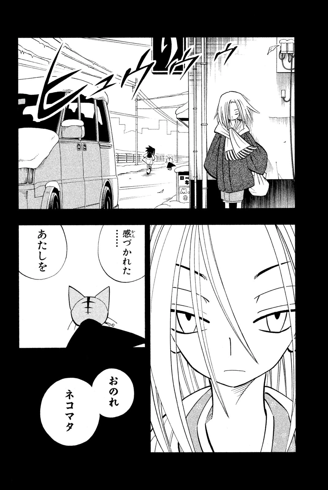 シャーマンキングザスーパースター 第166話 - 4
