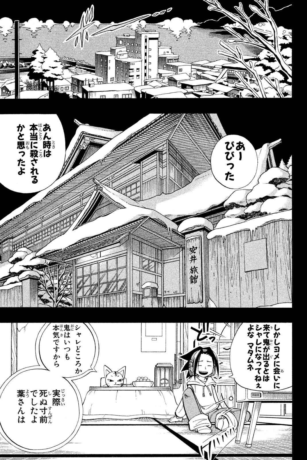 シャーマンキングザスーパースター 第166話 - 5