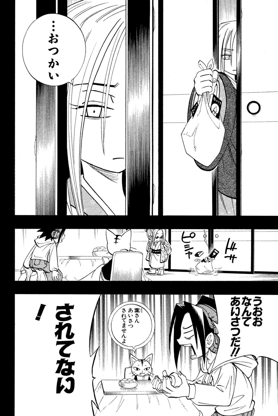 シャーマンキングザスーパースター 第166話 - 10