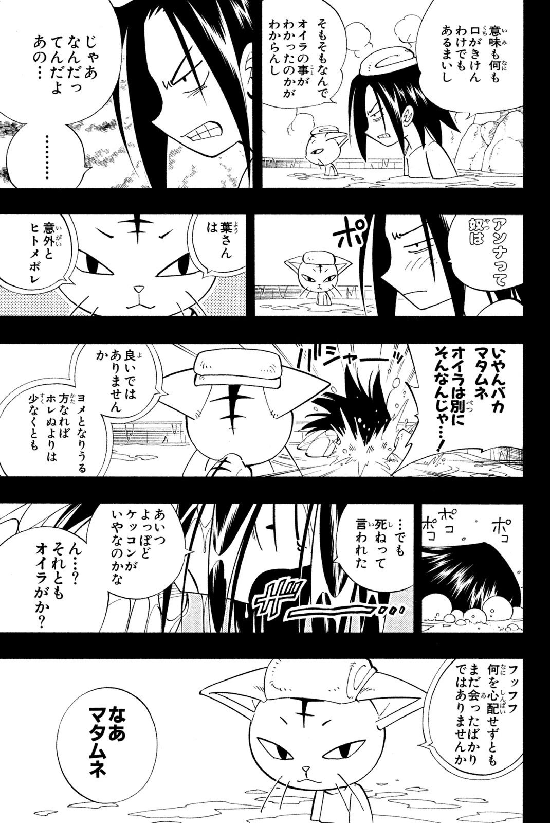 シャーマンキングザスーパースター 第166話 - 13
