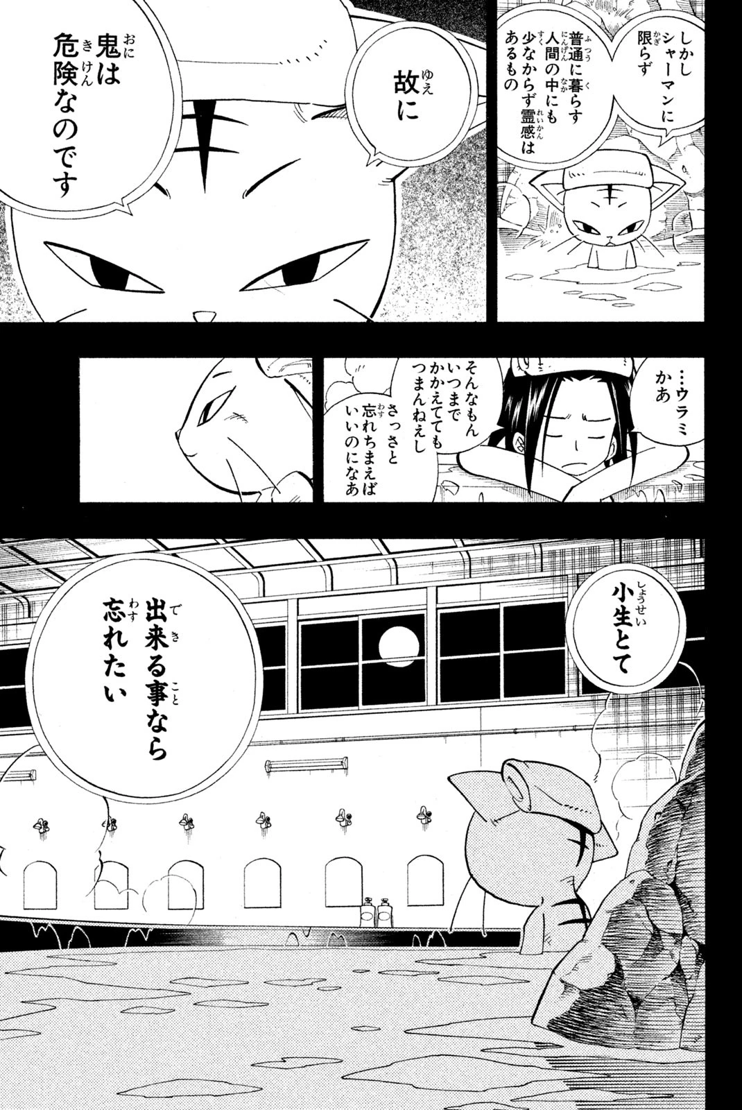 シャーマンキングザスーパースター 第166話 - 15