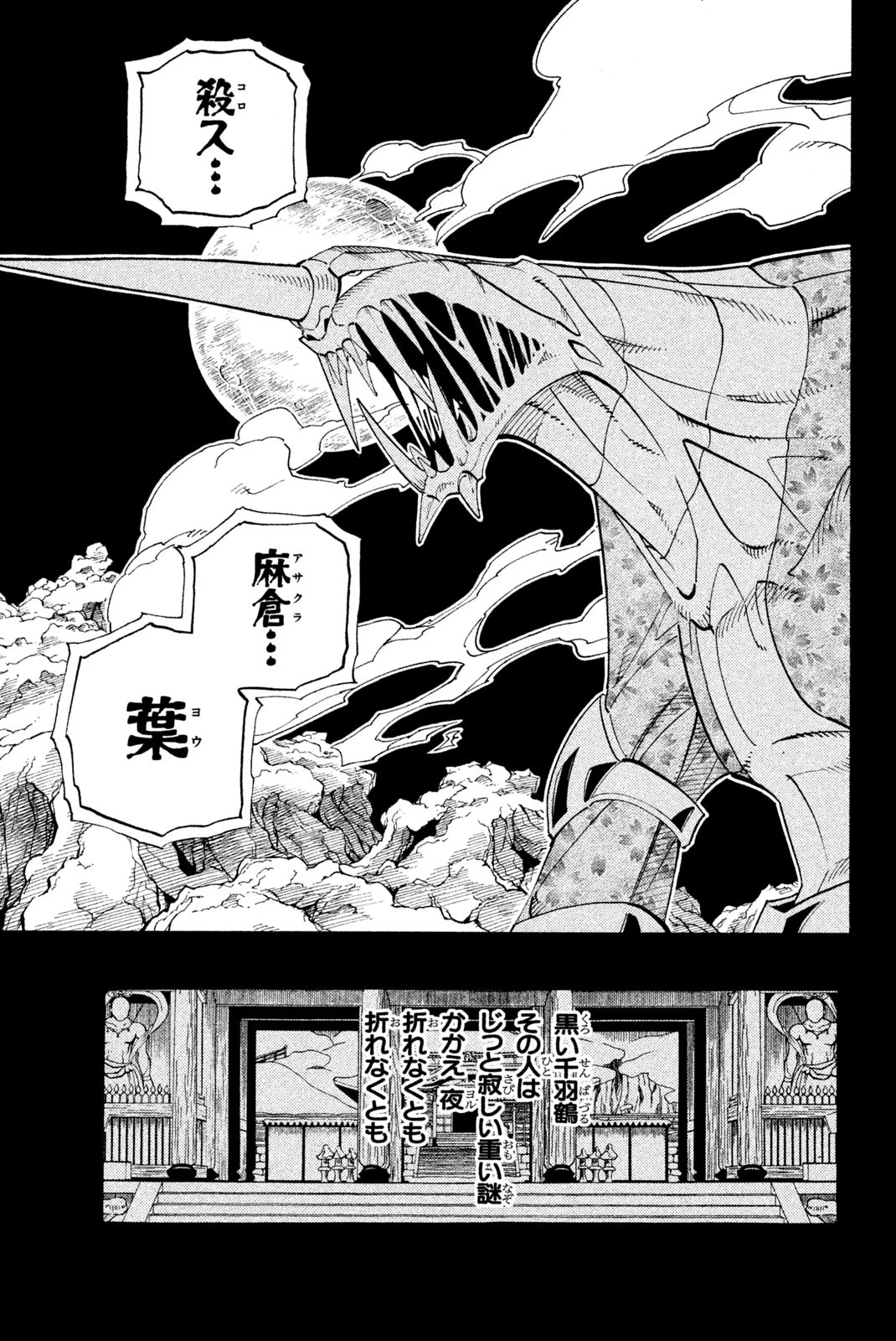 シャーマンキングザスーパースター 第166話 - 19