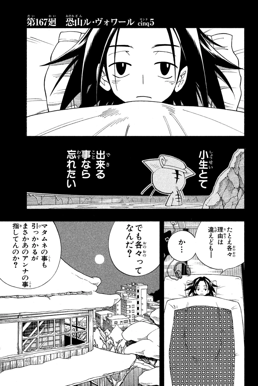 シャーマンキングザスーパースター 第167話 - 1
