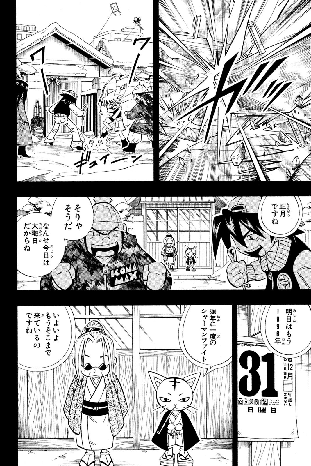 シャーマンキングザスーパースター 第167話 - 6