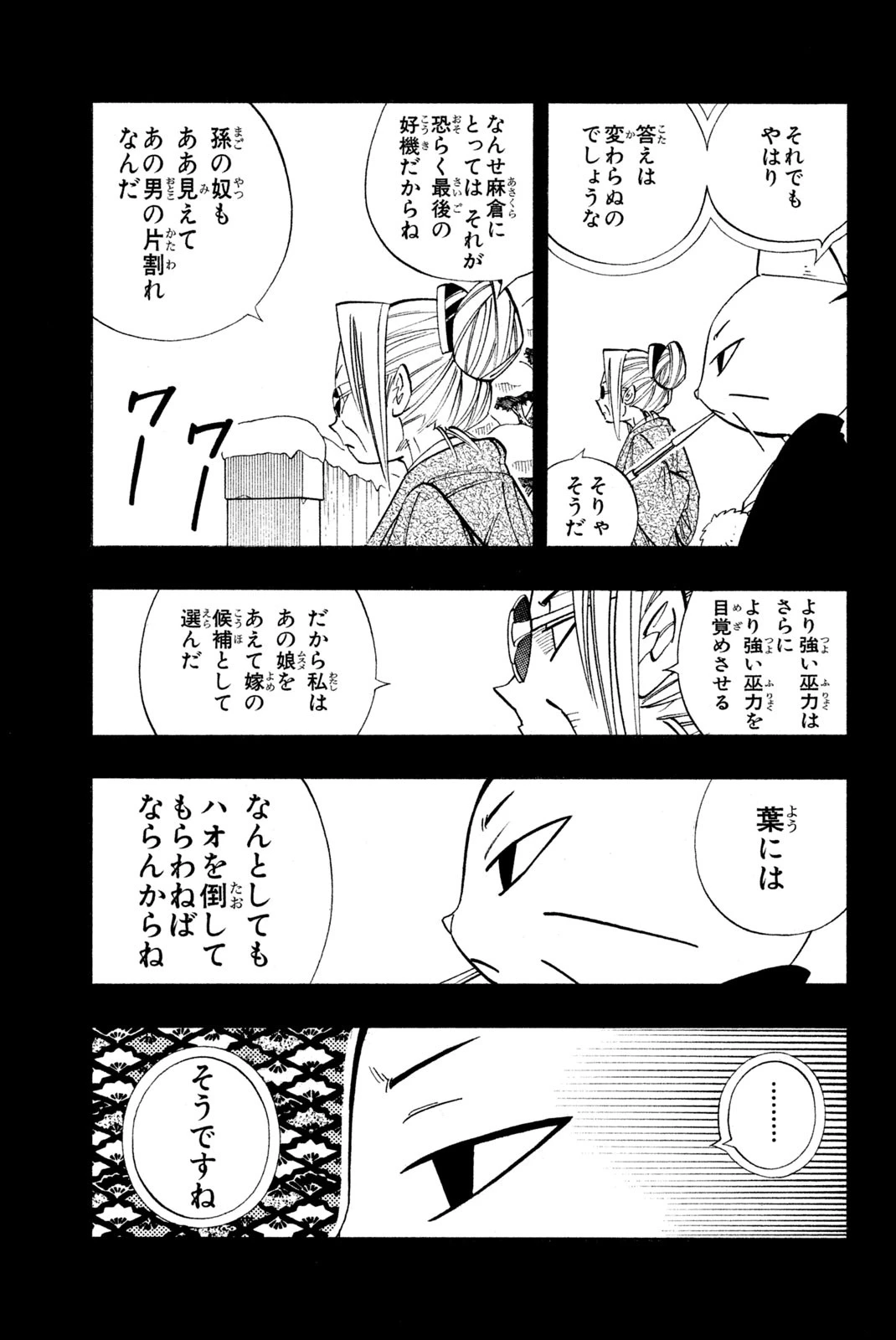 シャーマンキングザスーパースター 第167話 - 7