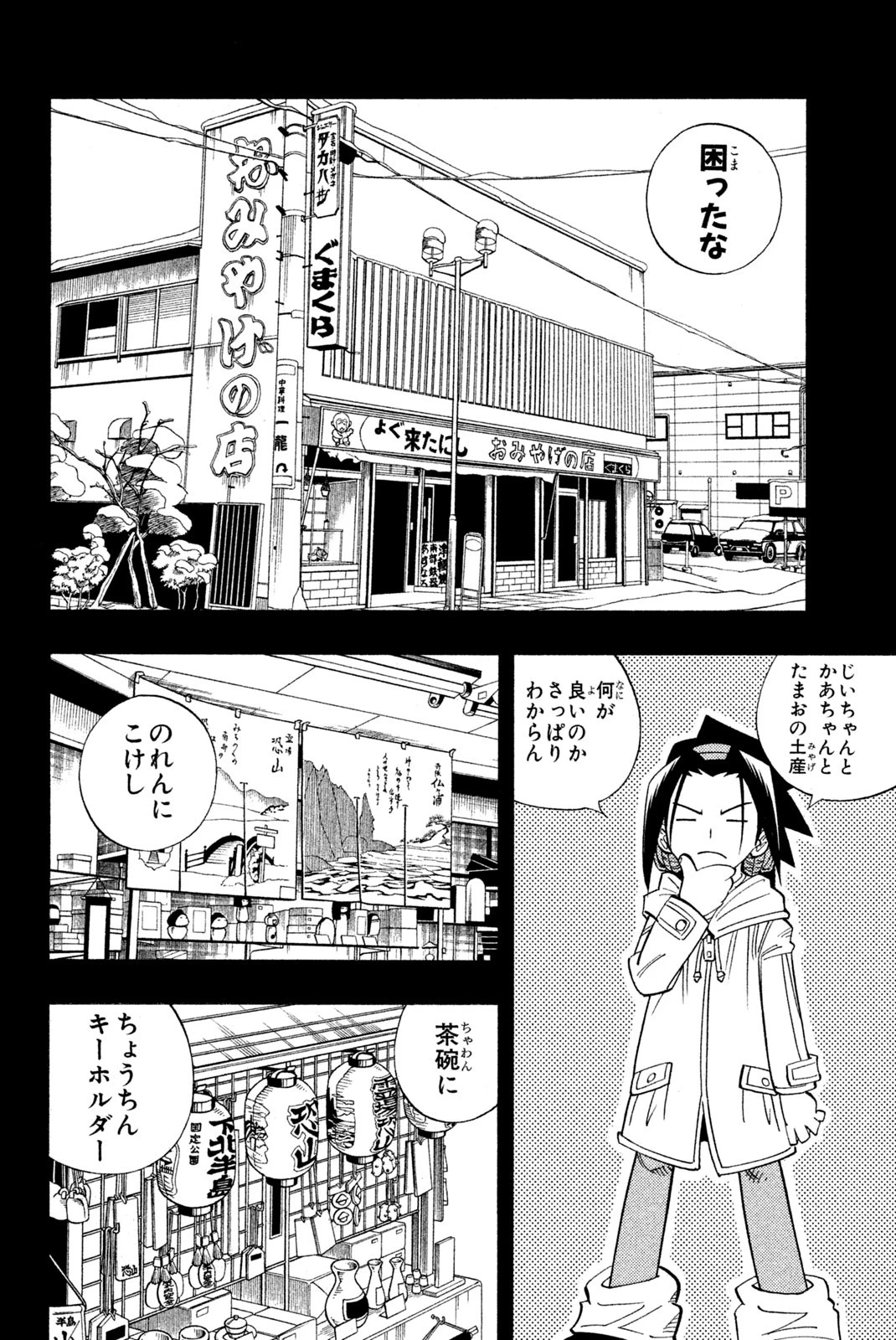 シャーマンキングザスーパースター 第167話 - 8