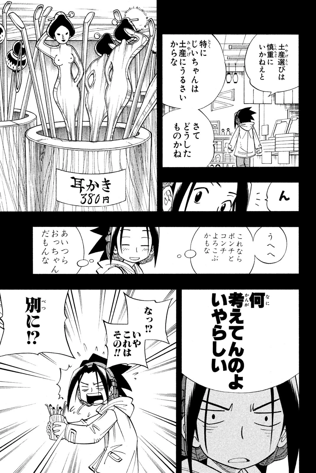 シャーマンキングザスーパースター 第167話 - 9