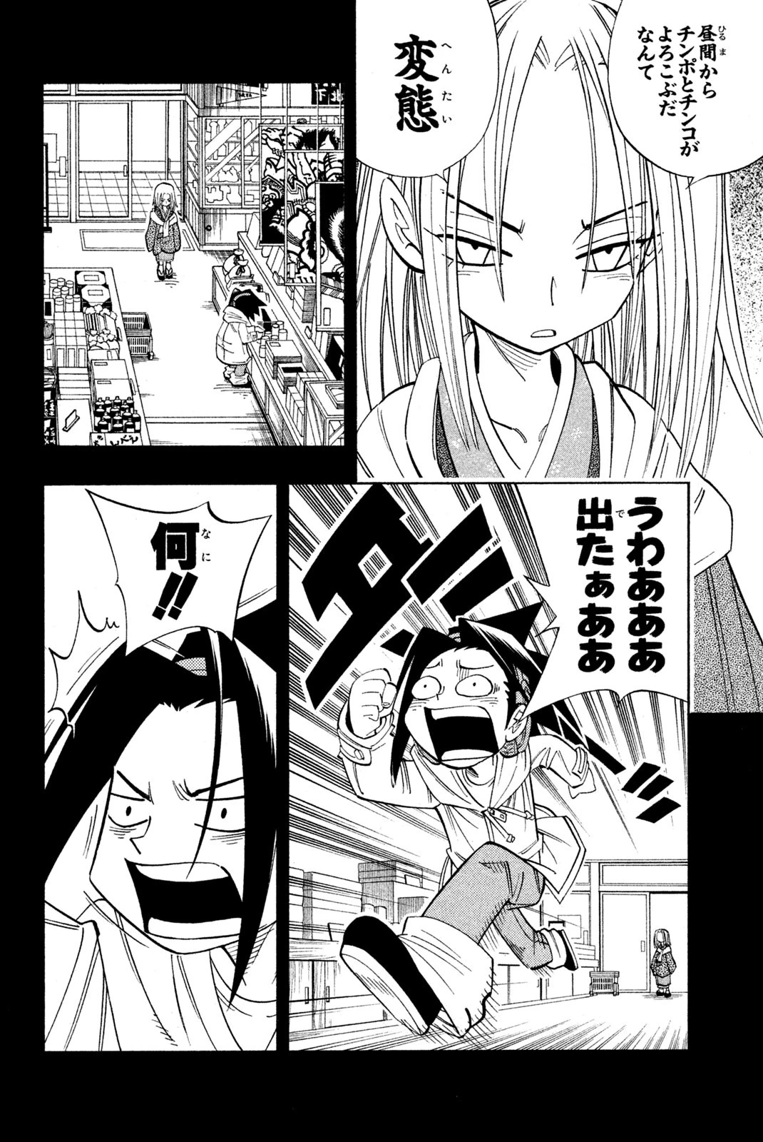 シャーマンキングザスーパースター 第167話 - 10