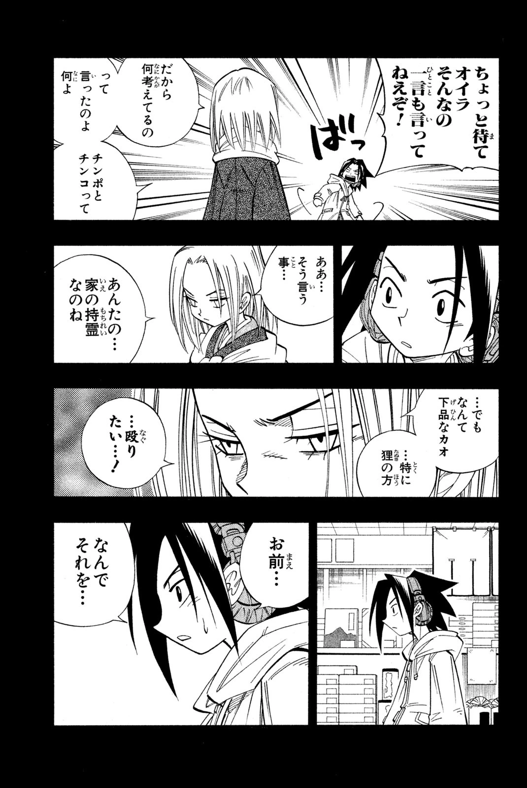 シャーマンキングザスーパースター 第167話 - 11