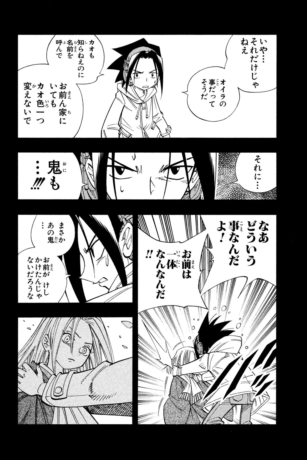 シャーマンキングザスーパースター 第167話 - 12